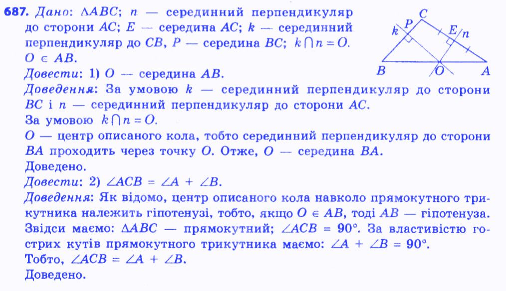 Вправа 687 геометрія 7 клас Мерзляк Полонський Якір 2015