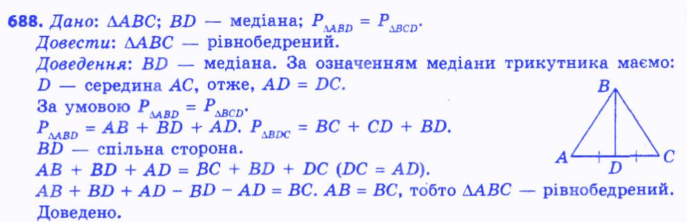 Вправа 688 геометрія 7 клас Мерзляк Полонський Якір 2015