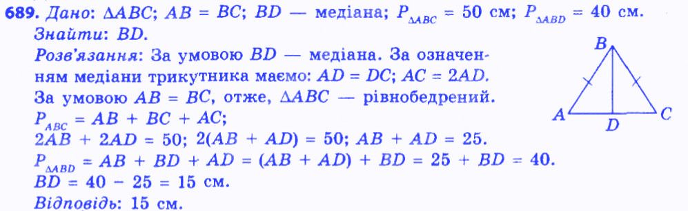 Вправа 689 геометрія 7 клас Мерзляк Полонський Якір 2015