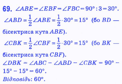 Вправа 69 геометрія 7 клас Мерзляк Полонський Якір 2015