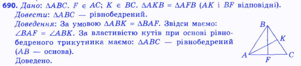 Вправа 690 геометрія 7 клас Мерзляк Полонський Якір 2015