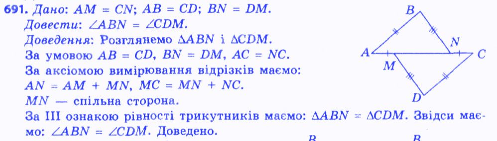 Вправа 691 геометрія 7 клас Мерзляк Полонський Якір 2015