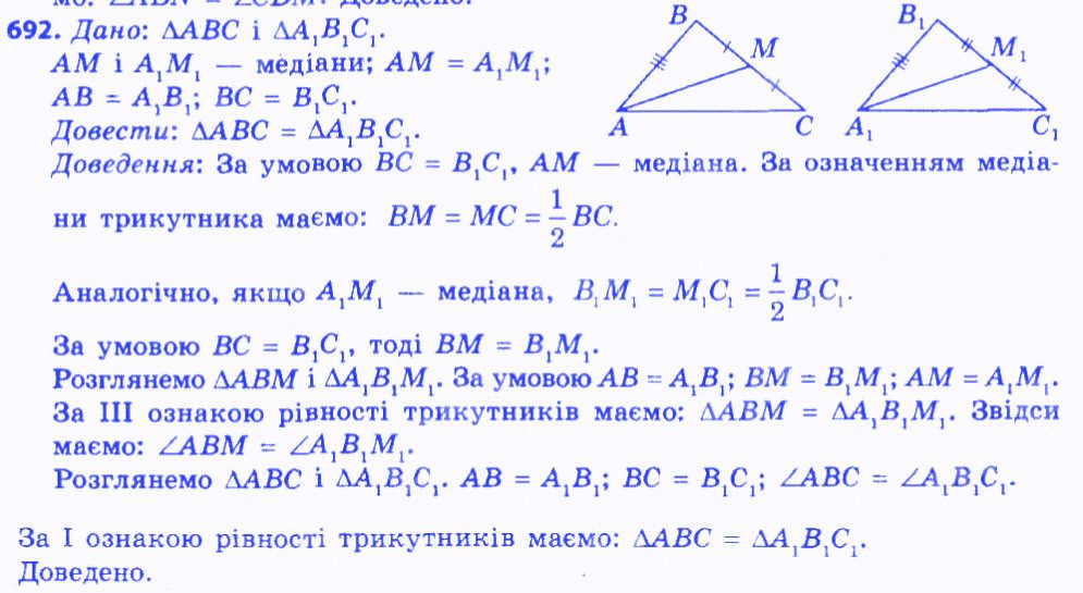 Вправа 692 геометрія 7 клас Мерзляк Полонський Якір 2015