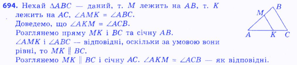 Вправа 694 геометрія 7 клас Мерзляк Полонський Якір 2015
