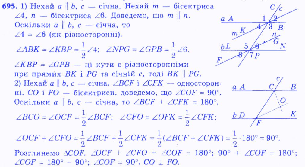 Вправа 695 геометрія 7 клас Мерзляк Полонський Якір 2015