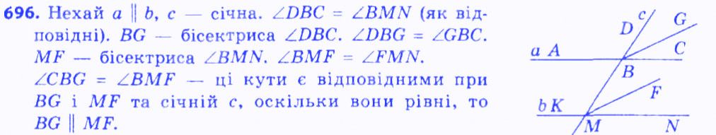 Вправа 696 геометрія 7 клас Мерзляк Полонський Якір 2015