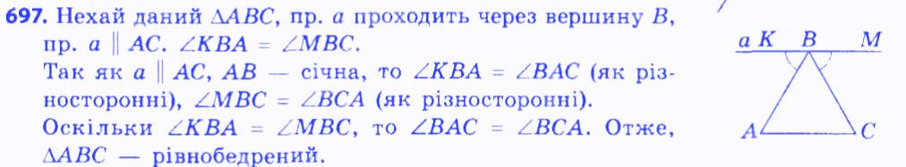 Вправа 697 геометрія 7 клас Мерзляк Полонський Якір 2015