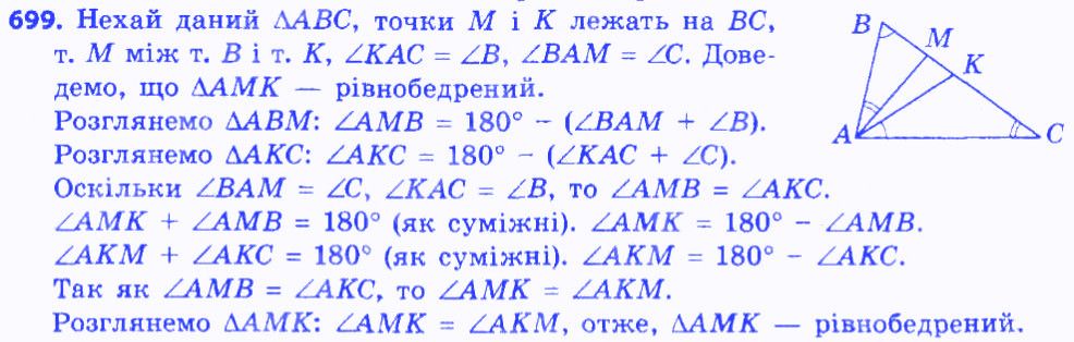 Вправа 699 геометрія 7 клас Мерзляк Полонський Якір 2015