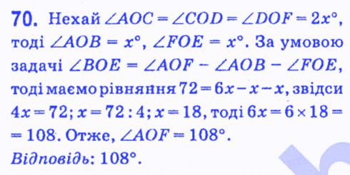 Вправа 70 геометрія 7 клас Мерзляк Полонський Якір 2015