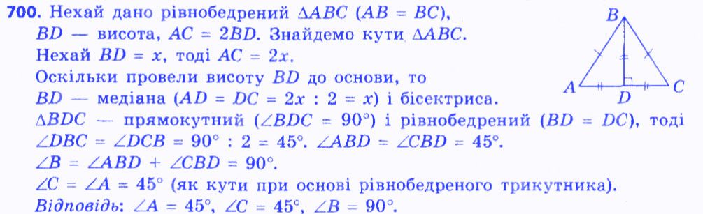 Вправа 700 геометрія 7 клас Мерзляк Полонський Якір 2015