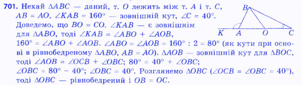 Вправа 701 геометрія 7 клас Мерзляк Полонський Якір 2015