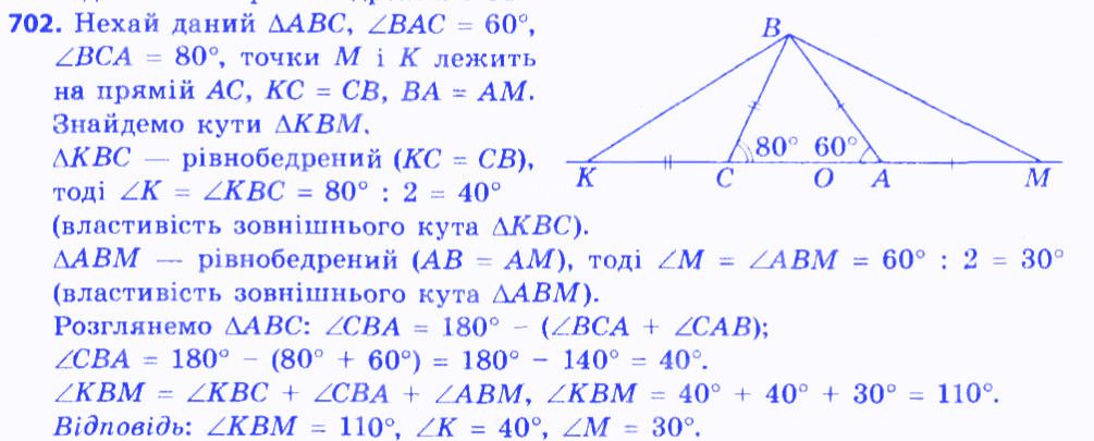 Вправа 702 геометрія 7 клас Мерзляк Полонський Якір 2015