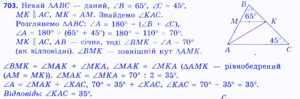Вправа 703 геометрія 7 клас Мерзляк Полонський Якір 2015