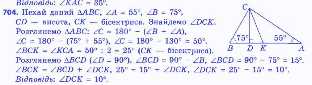 Вправа 704 геометрія 7 клас Мерзляк Полонський Якір 2015