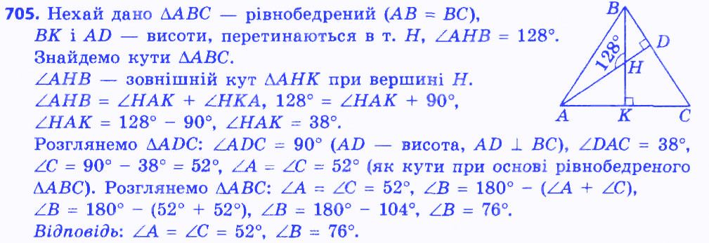 Вправа 705 геометрія 7 клас Мерзляк Полонський Якір 2015