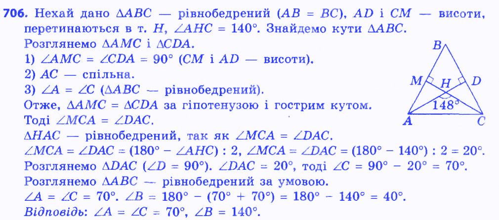 Вправа 706 геометрія 7 клас Мерзляк Полонський Якір 2015