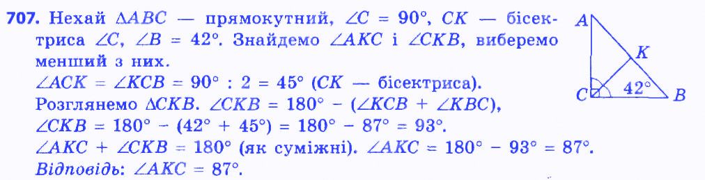 Вправа 707 геометрія 7 клас Мерзляк Полонський Якір 2015