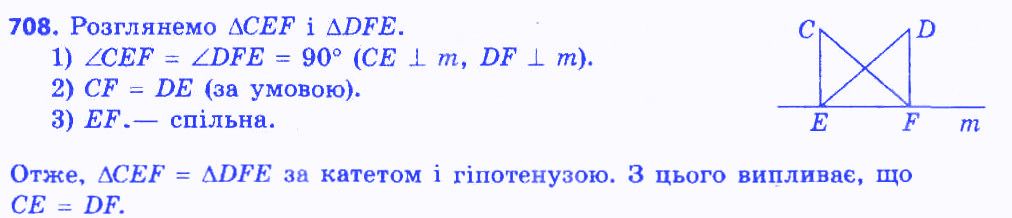 Вправа 708 геометрія 7 клас Мерзляк Полонський Якір 2015