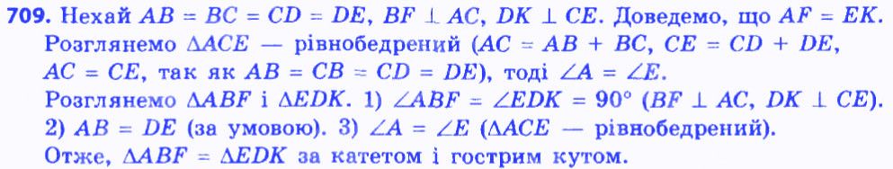 Вправа 709 геометрія 7 клас Мерзляк Полонський Якір 2015