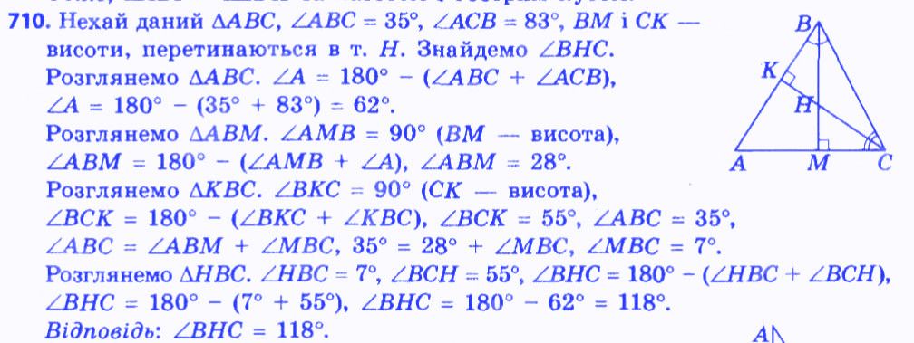 Вправа 710 геометрія 7 клас Мерзляк Полонський Якір 2015