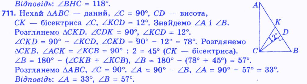 Вправа 711 геометрія 7 клас Мерзляк Полонський Якір 2015