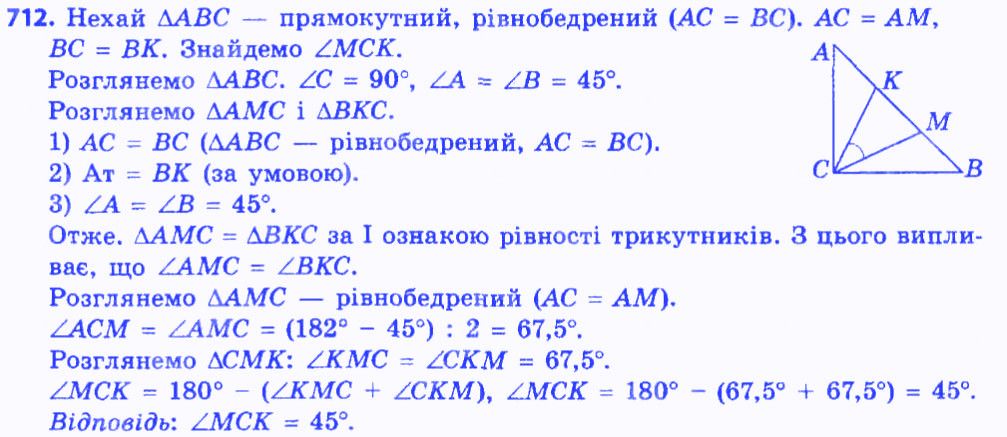 Вправа 712 геометрія 7 клас Мерзляк Полонський Якір 2015