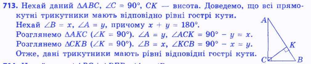 Вправа 713 геометрія 7 клас Мерзляк Полонський Якір 2015