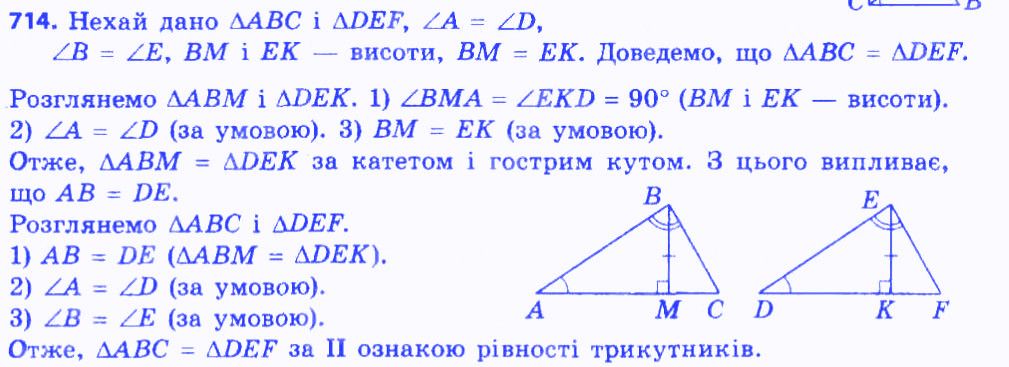 Вправа 714 геометрія 7 клас Мерзляк Полонський Якір 2015