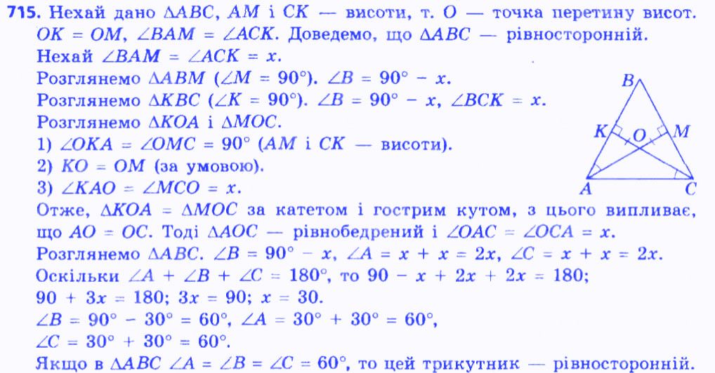 Вправа 715 геометрія 7 клас Мерзляк Полонський Якір 2015