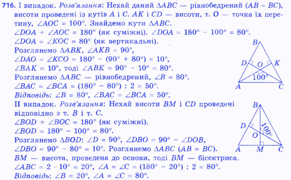 Вправа 716 геометрія 7 клас Мерзляк Полонський Якір 2015