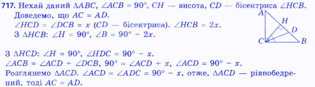 Вправа 717 геометрія 7 клас Мерзляк Полонський Якір 2015