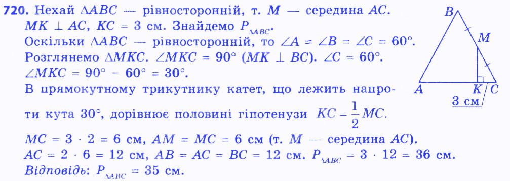 Вправа 720 геометрія 7 клас Мерзляк Полонський Якір 2015
