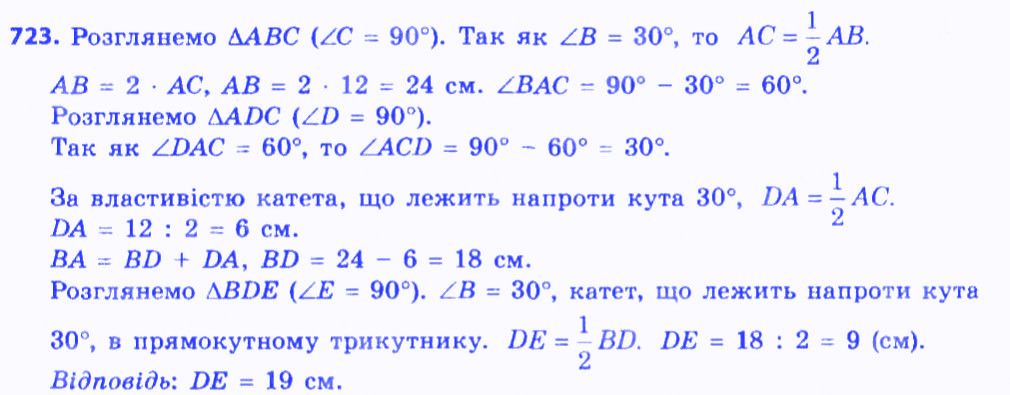 Вправа 723 геометрія 7 клас Мерзляк Полонський Якір 2015