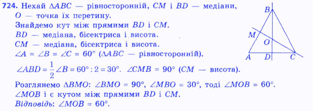 Вправа 724 геометрія 7 клас Мерзляк Полонський Якір 2015