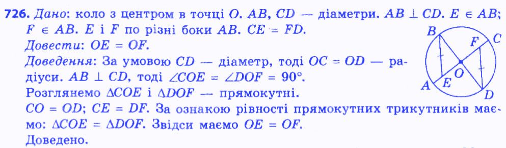 Вправа 726 геометрія 7 клас Мерзляк Полонський Якір 2015