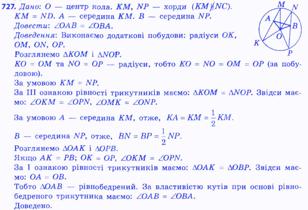 Вправа 727 геометрія 7 клас Мерзляк Полонський Якір 2015