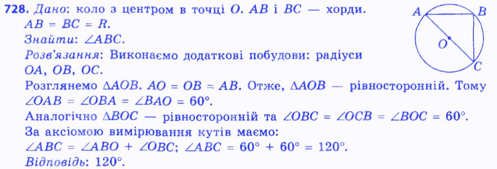 Вправа 728 геометрія 7 клас Мерзляк Полонський Якір 2015