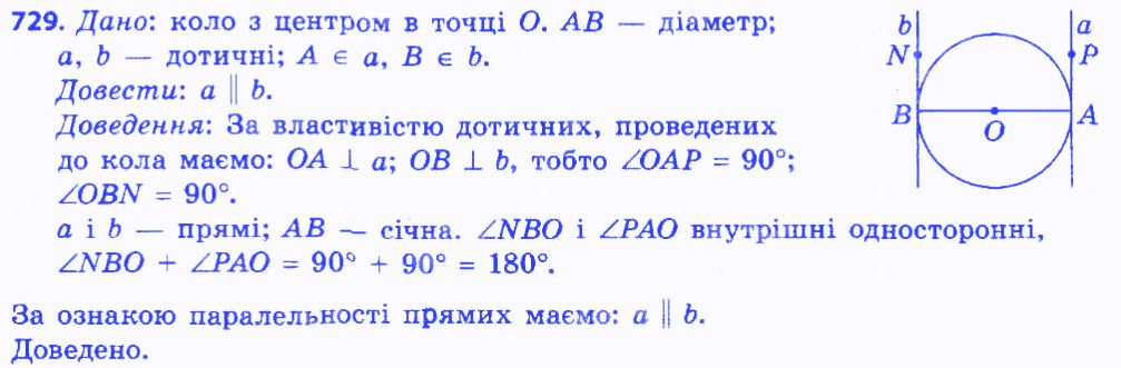 Вправа 729 геометрія 7 клас Мерзляк Полонський Якір 2015