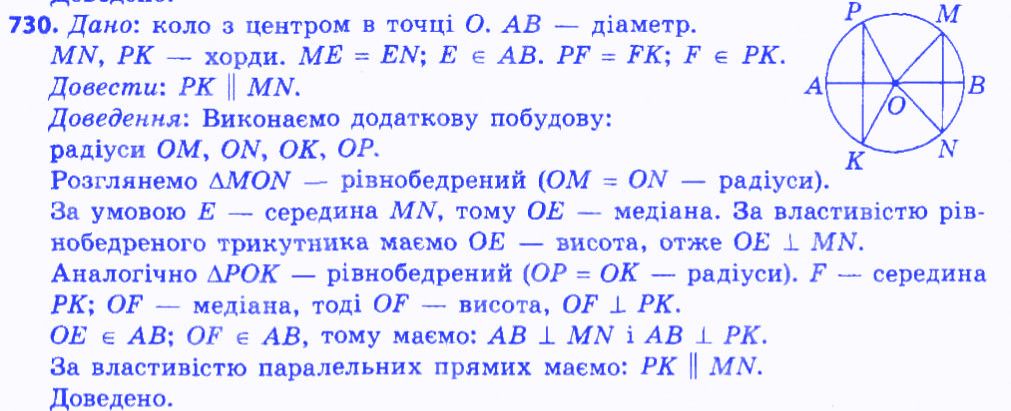 Вправа 730 геометрія 7 клас Мерзляк Полонський Якір 2015