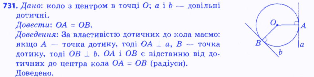 Вправа 731 геометрія 7 клас Мерзляк Полонський Якір 2015