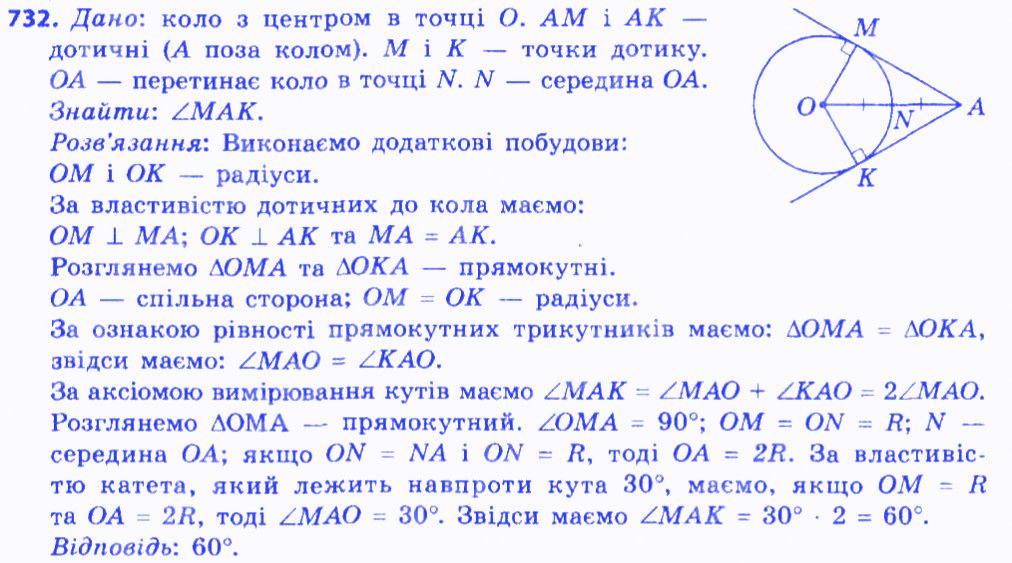 Вправа 732 геометрія 7 клас Мерзляк Полонський Якір 2015