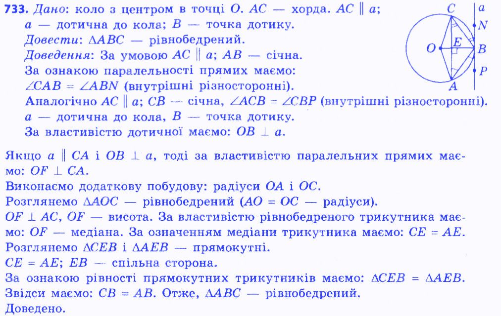 Вправа 733 геометрія 7 клас Мерзляк Полонський Якір 2015