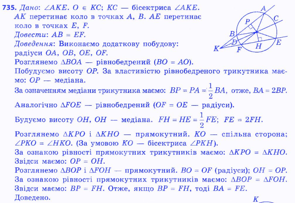 Вправа 735 геометрія 7 клас Мерзляк Полонський Якір 2015