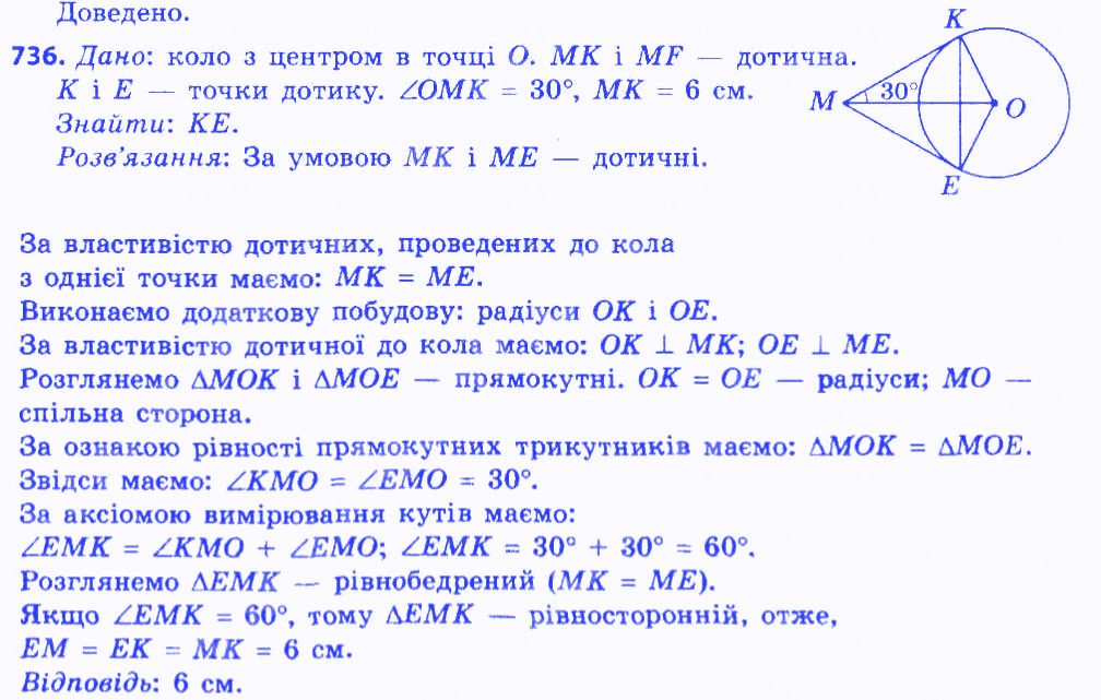 Вправа 736 геометрія 7 клас Мерзляк Полонський Якір 2015