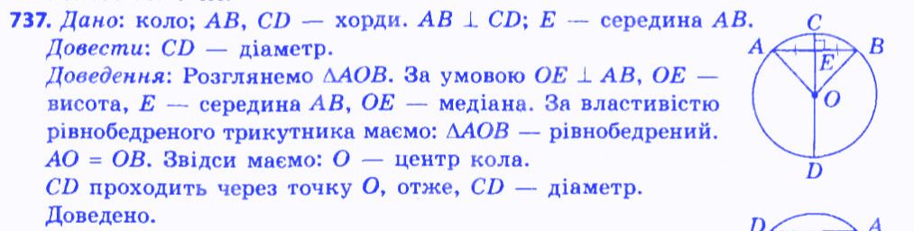 Вправа 737 геометрія 7 клас Мерзляк Полонський Якір 2015