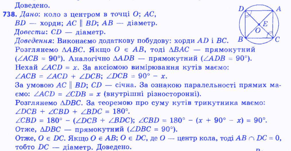 Вправа 738 геометрія 7 клас Мерзляк Полонський Якір 2015