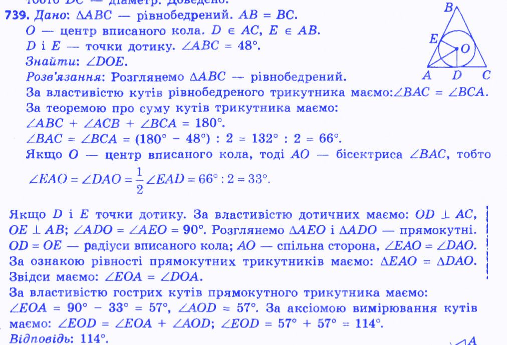 Вправа 739 геометрія 7 клас Мерзляк Полонський Якір 2015