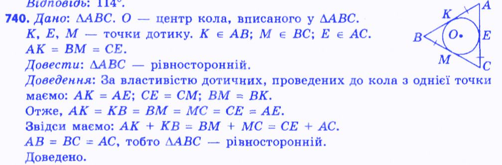 Вправа 740 геометрія 7 клас Мерзляк Полонський Якір 2015