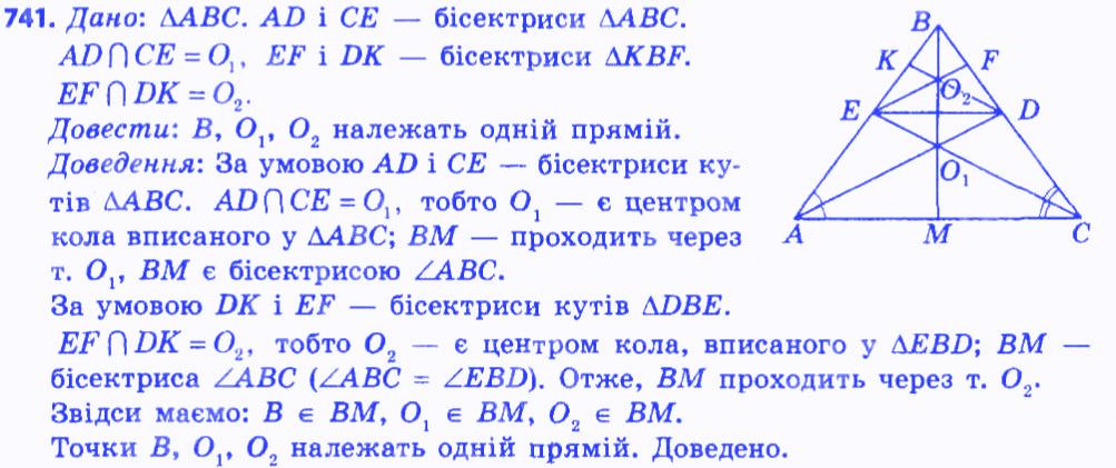 Вправа 741 геометрія 7 клас Мерзляк Полонський Якір 2015