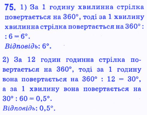 Вправа 75 геометрія 7 клас Мерзляк Полонський Якір 2015